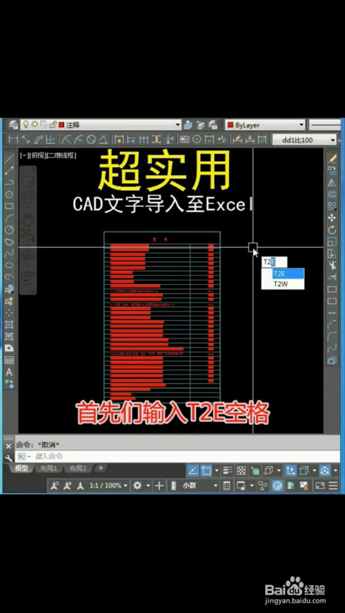 如何将cad文字导入到excel里