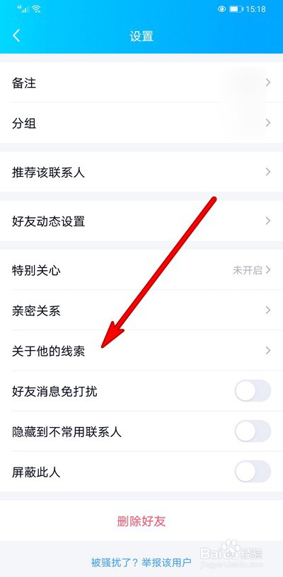 QQ好友成立多少天如何查看