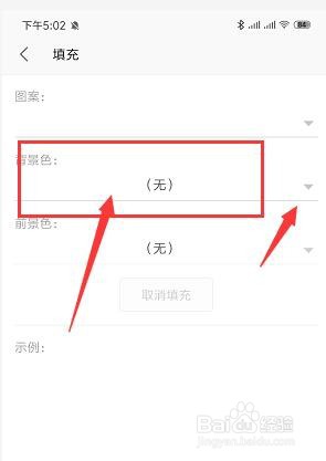 手机WPS表格中如何给单元格填充颜色