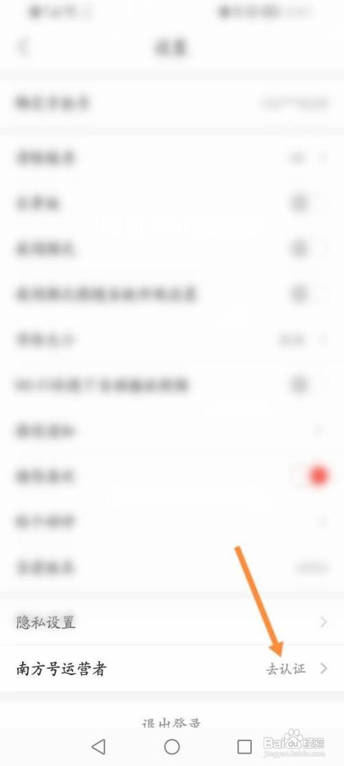 南方PlusAPP进行南方号认证怎样操作