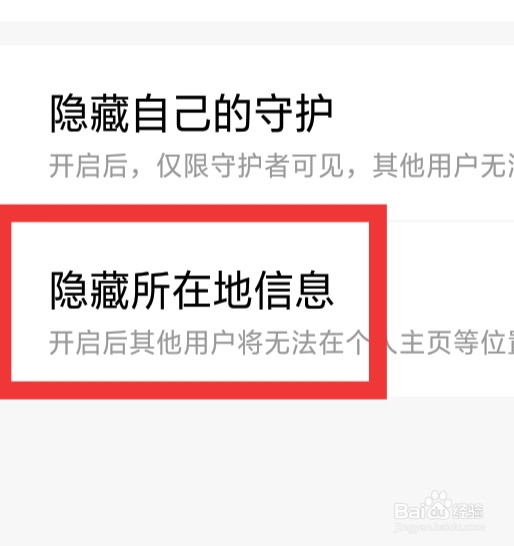 附近寻伴聊天交友怎样设置隐藏所在地信息功能