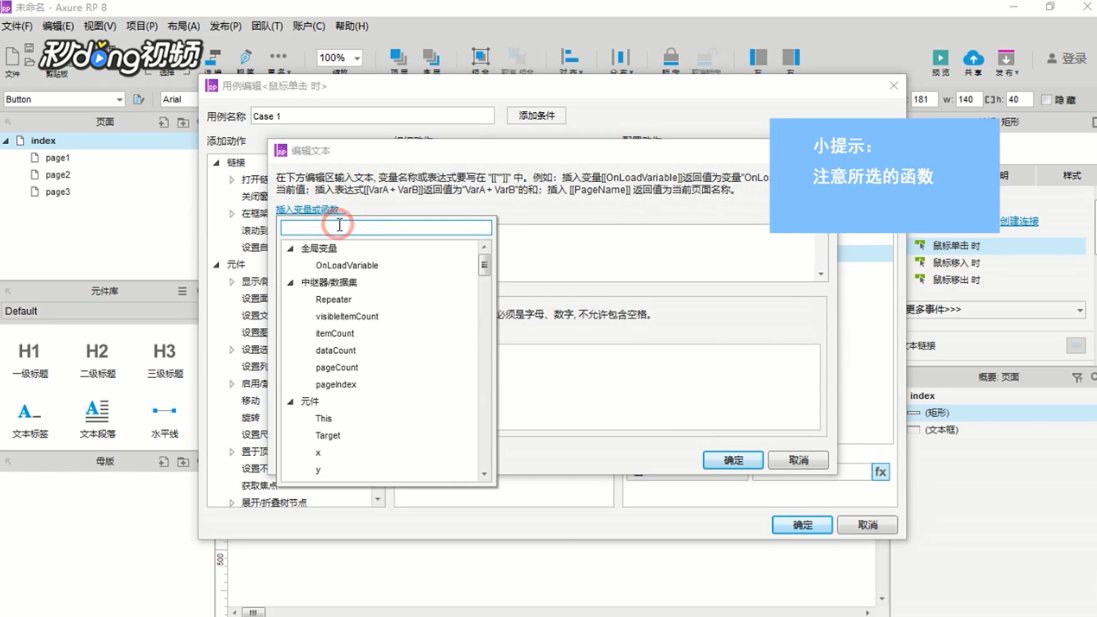 AxureRP如何使用时间函数获取年份