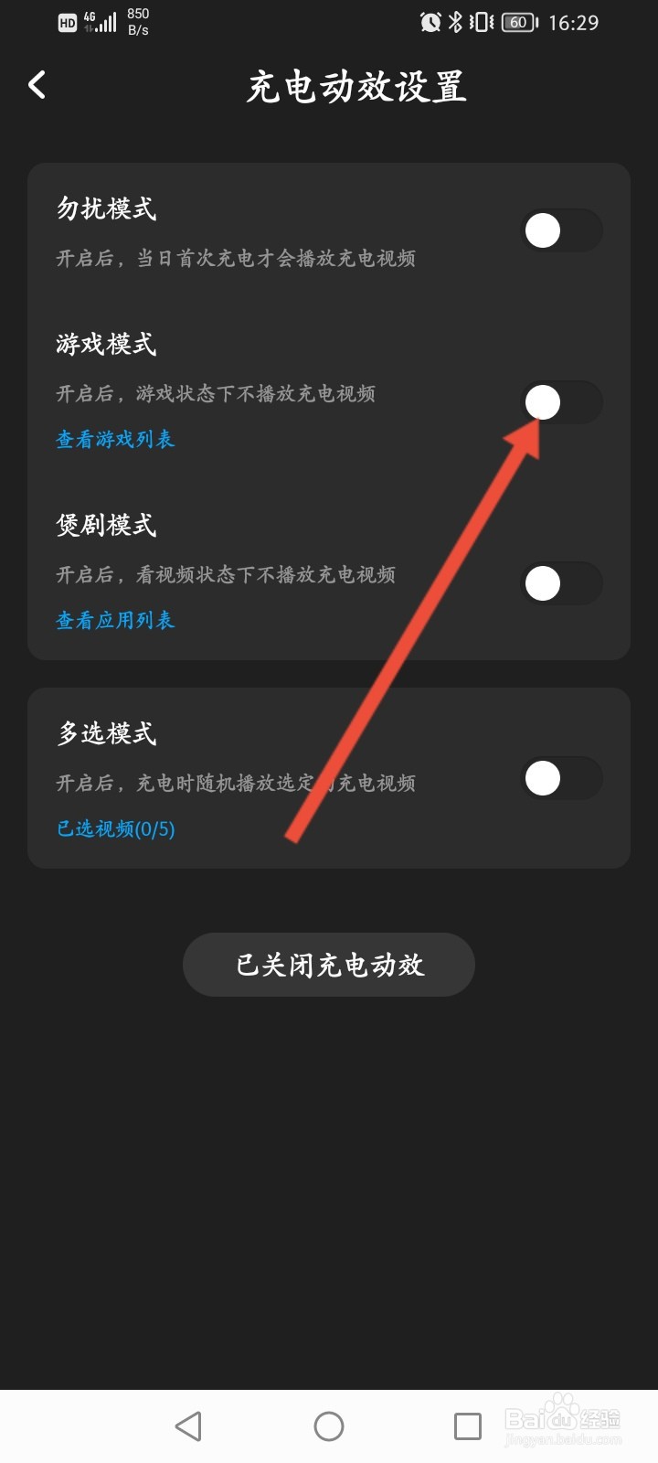 酷狗音乐的充电动效怎么开启游戏模式
