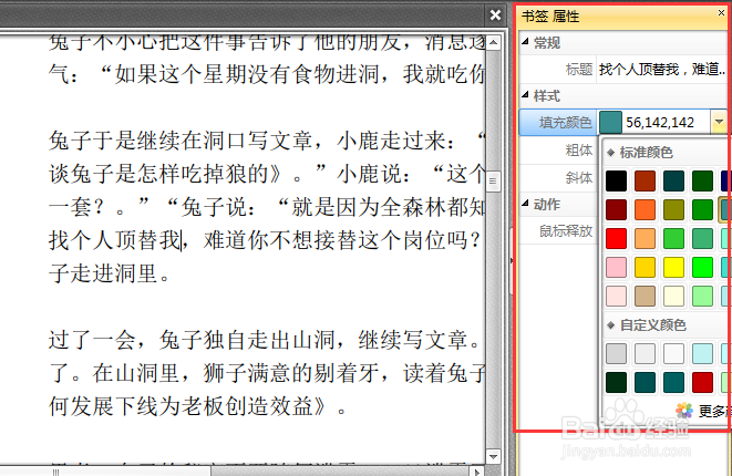 pdf怎么加书签步骤介绍