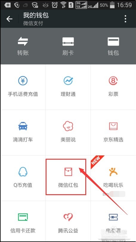 微信怎么发红包呢