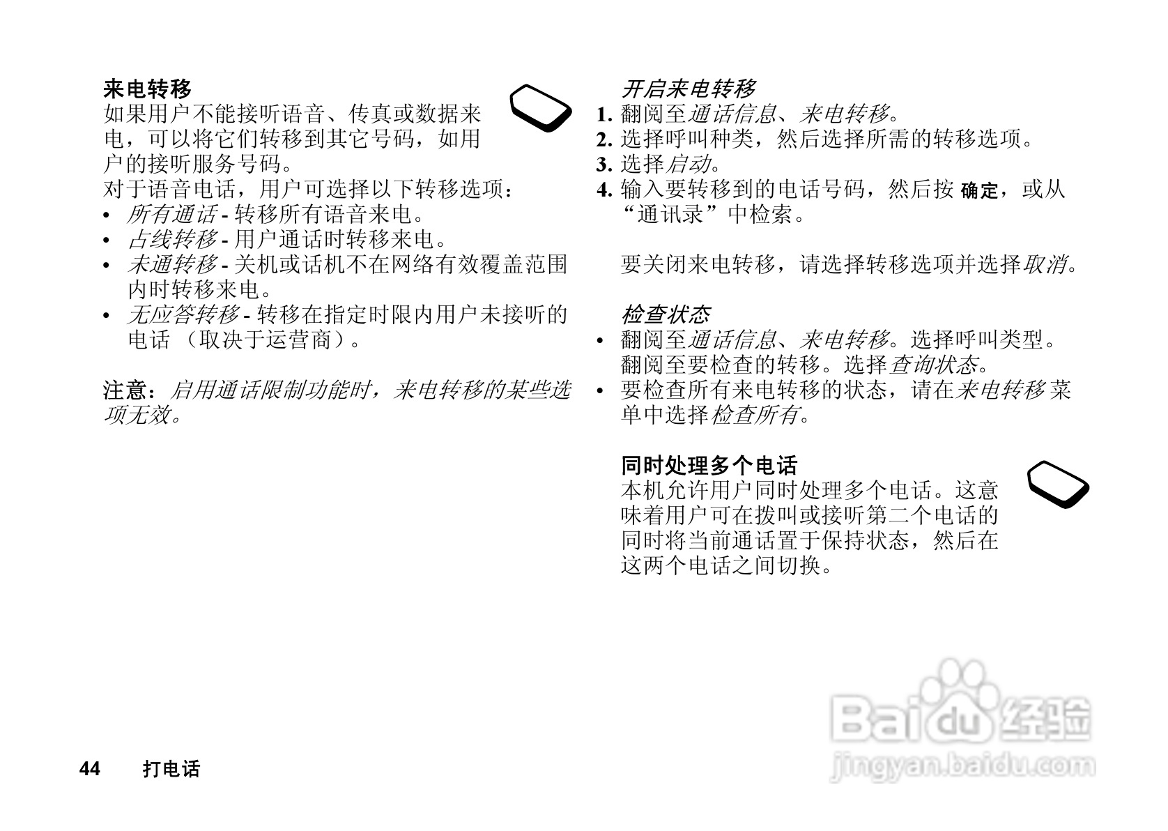 索尼爱立信T628手机使用说明书:[5]
