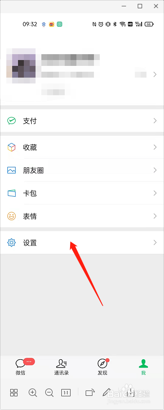 微信怎么打开nfc功能