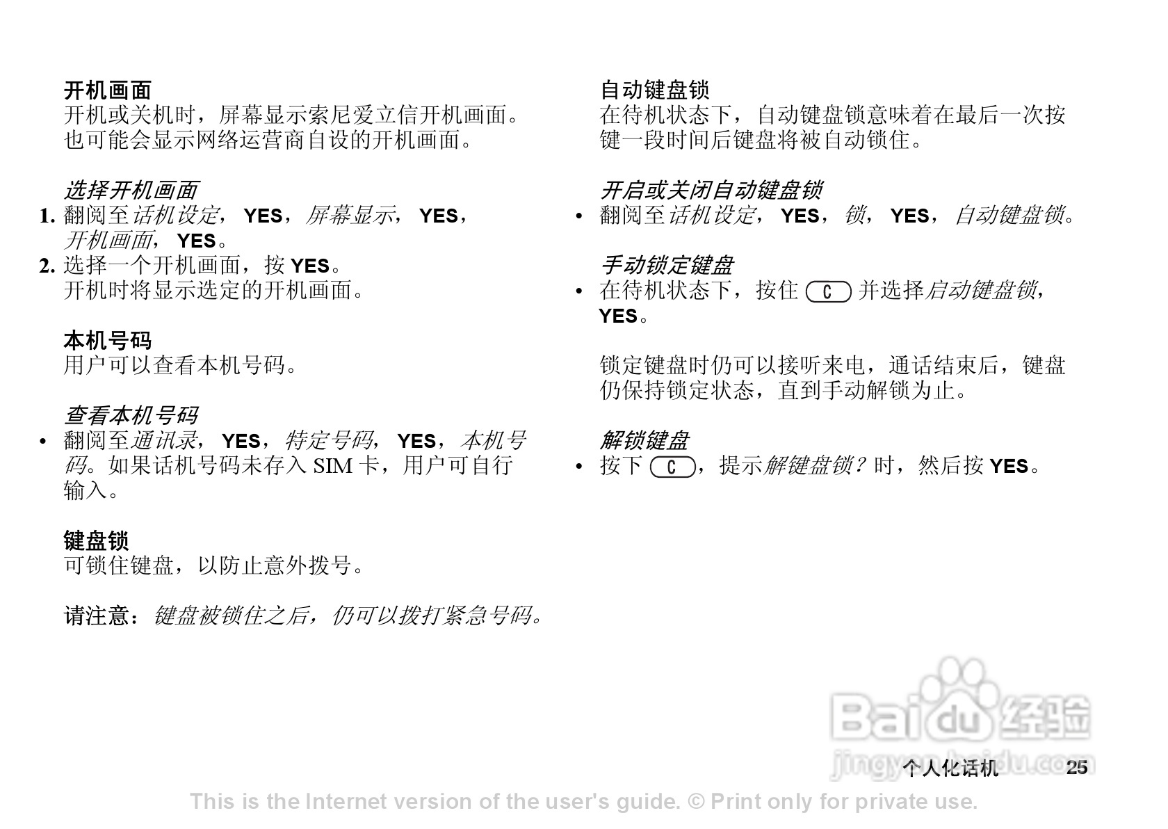 索尼爱立信T290C手机使用说明书:[3]