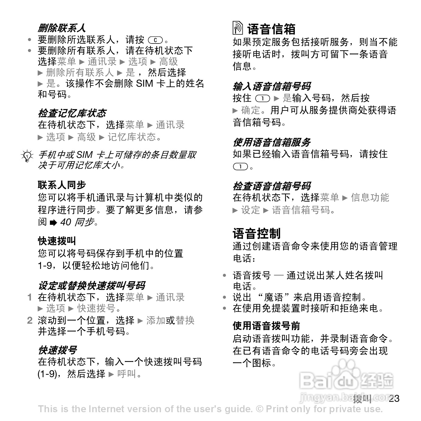 索尼爱立信Z558C手机使用说明书:[3]
