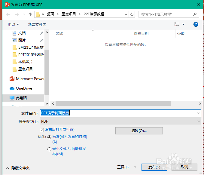 Office PPT文档如何导出为PDF/XPS形式文档