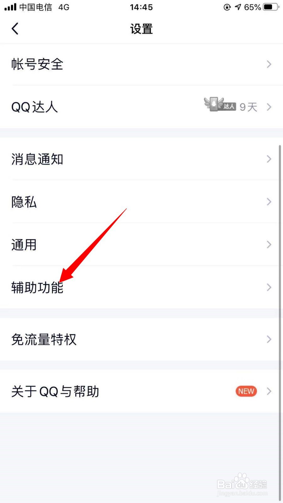 QQ如何设置在底部导航栏展示看点