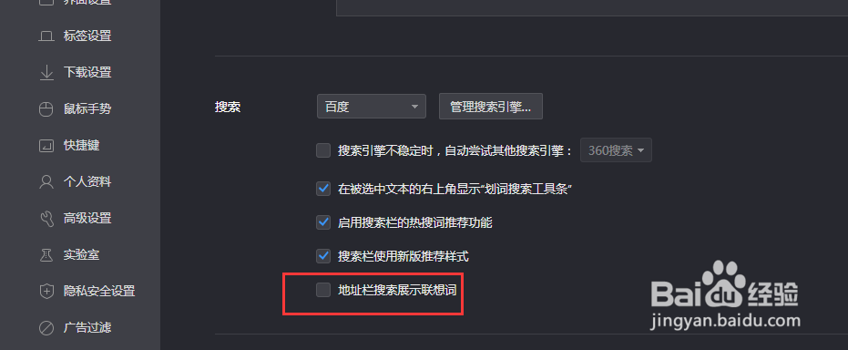 360极速浏览器怎么关闭网址联想功能