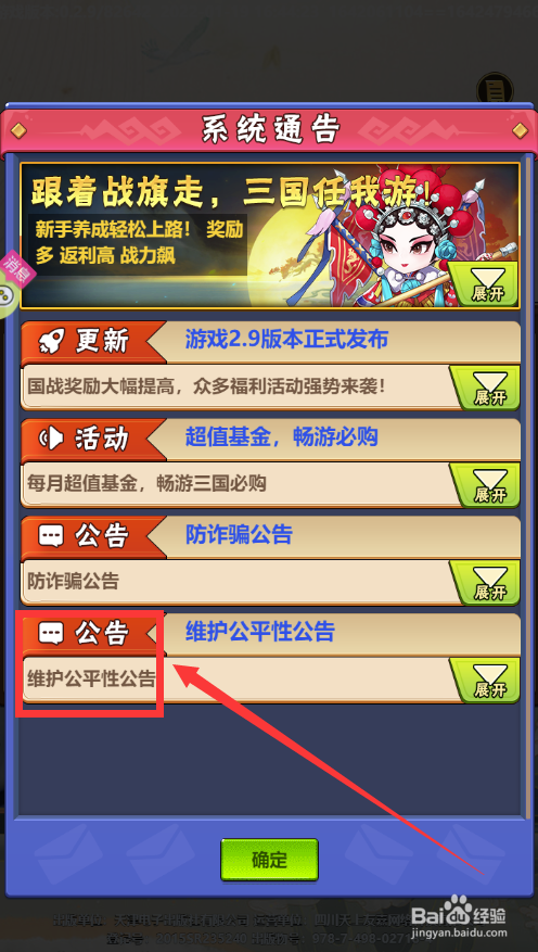 冲吧三国怎样查看游戏公告