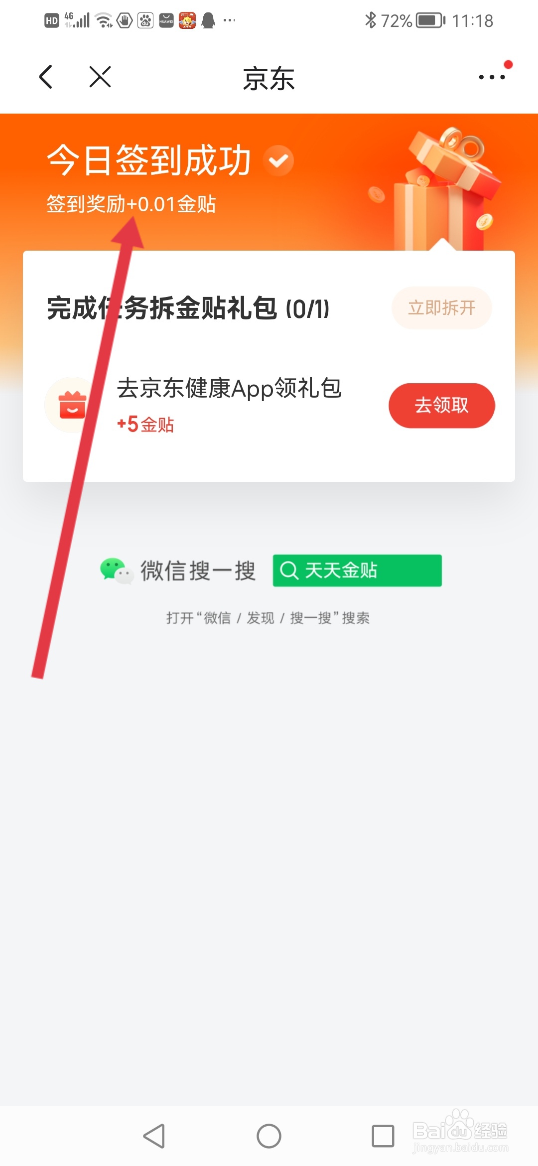 京东怎么签到领金贴