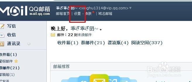 怎么设置QQ邮箱密码