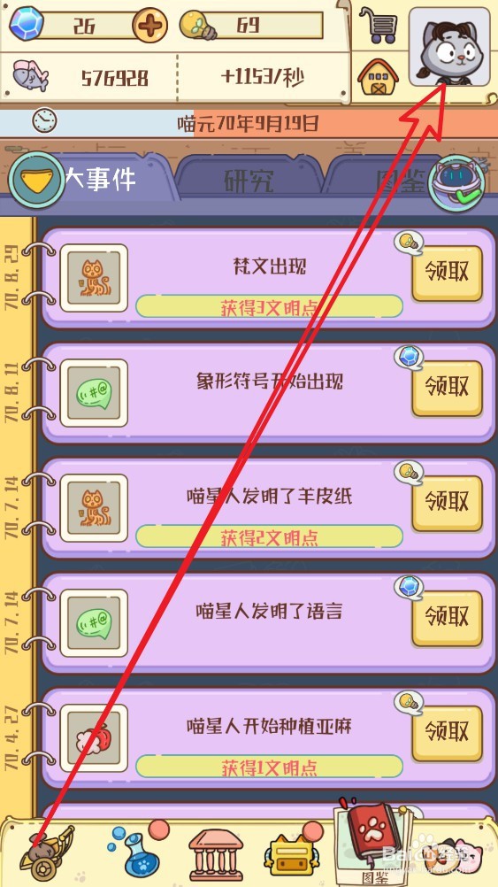 喵星人简史手游兑换码怎么使用