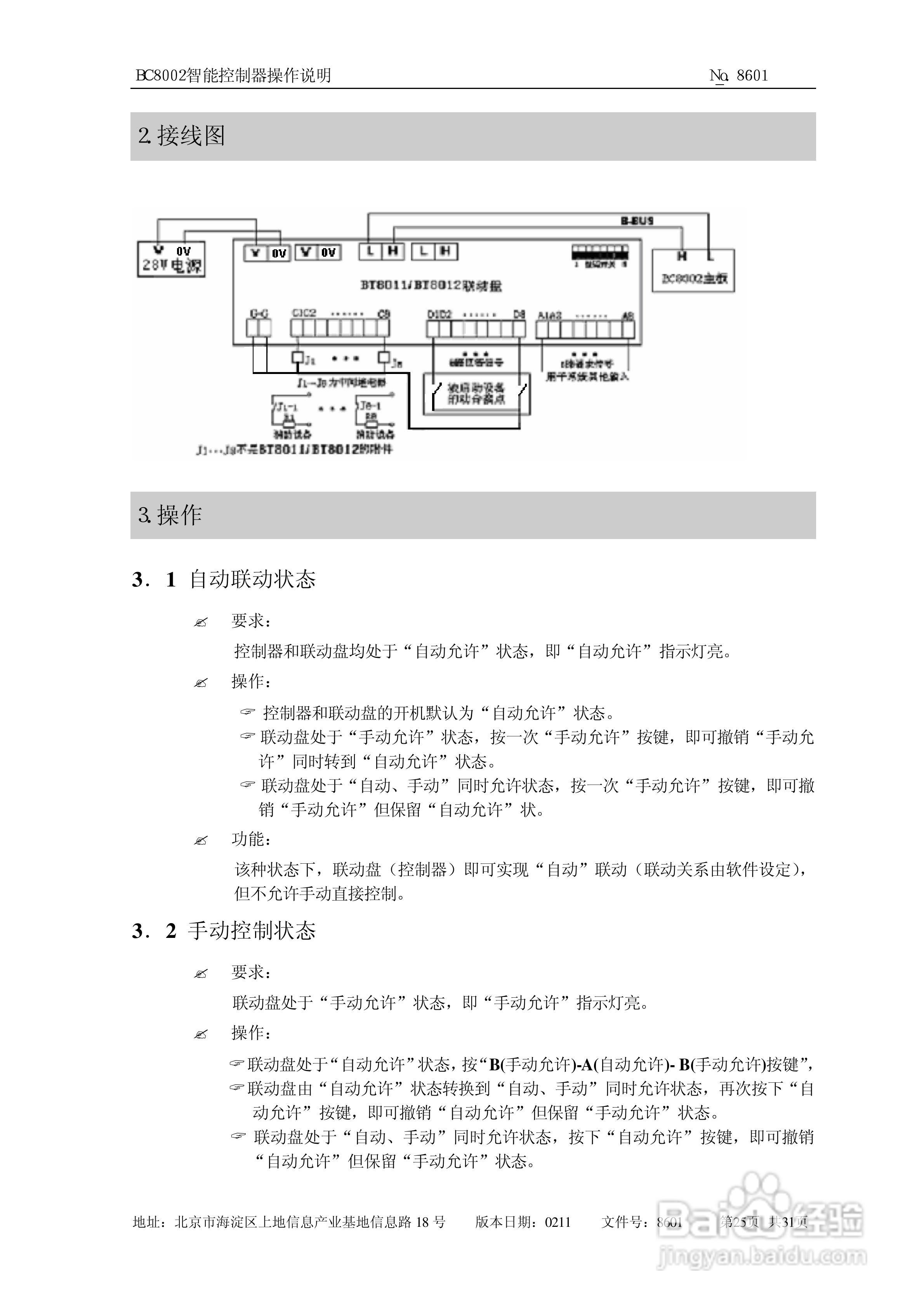 西门子西伯乐斯BC80控制器操作说明书:[3]