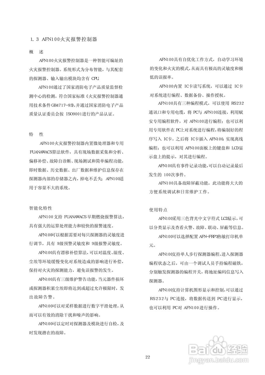 深圳赋安AFN5050/AFN5080/AFN100/AFN80火灾报警控制器:[2]