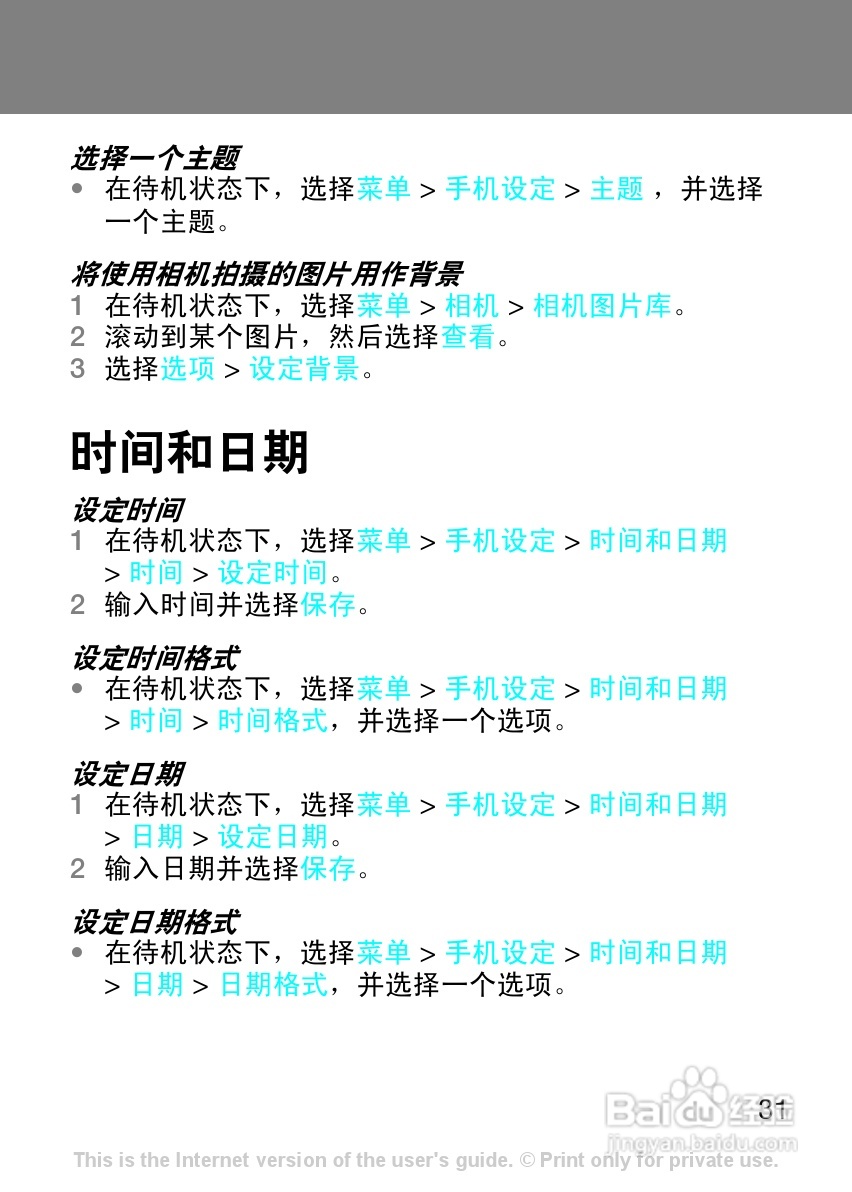 索尼爱立信T258C手机使用说明书:[4]