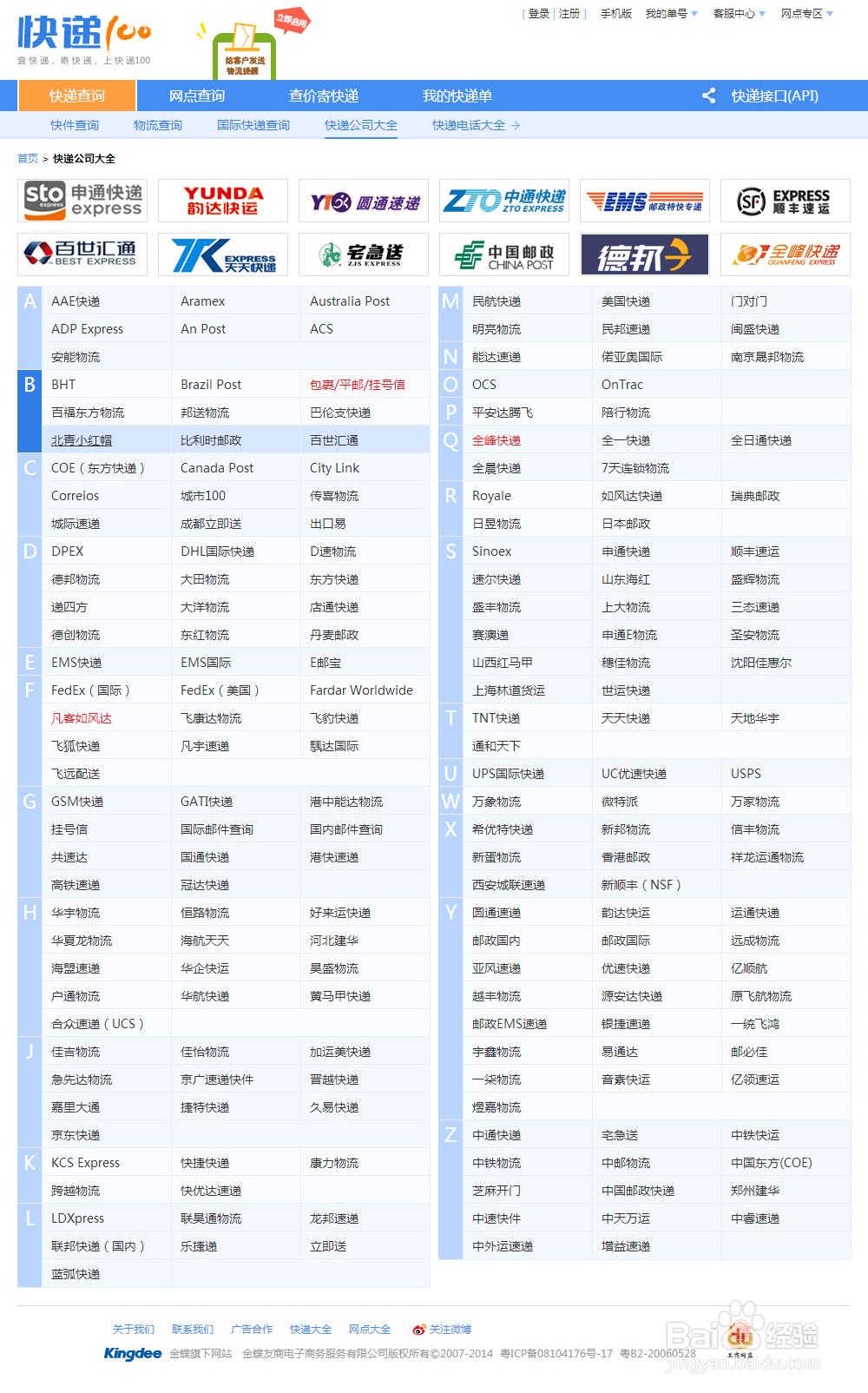 北京北青小红帽快递单号查询，官方网站快递查询