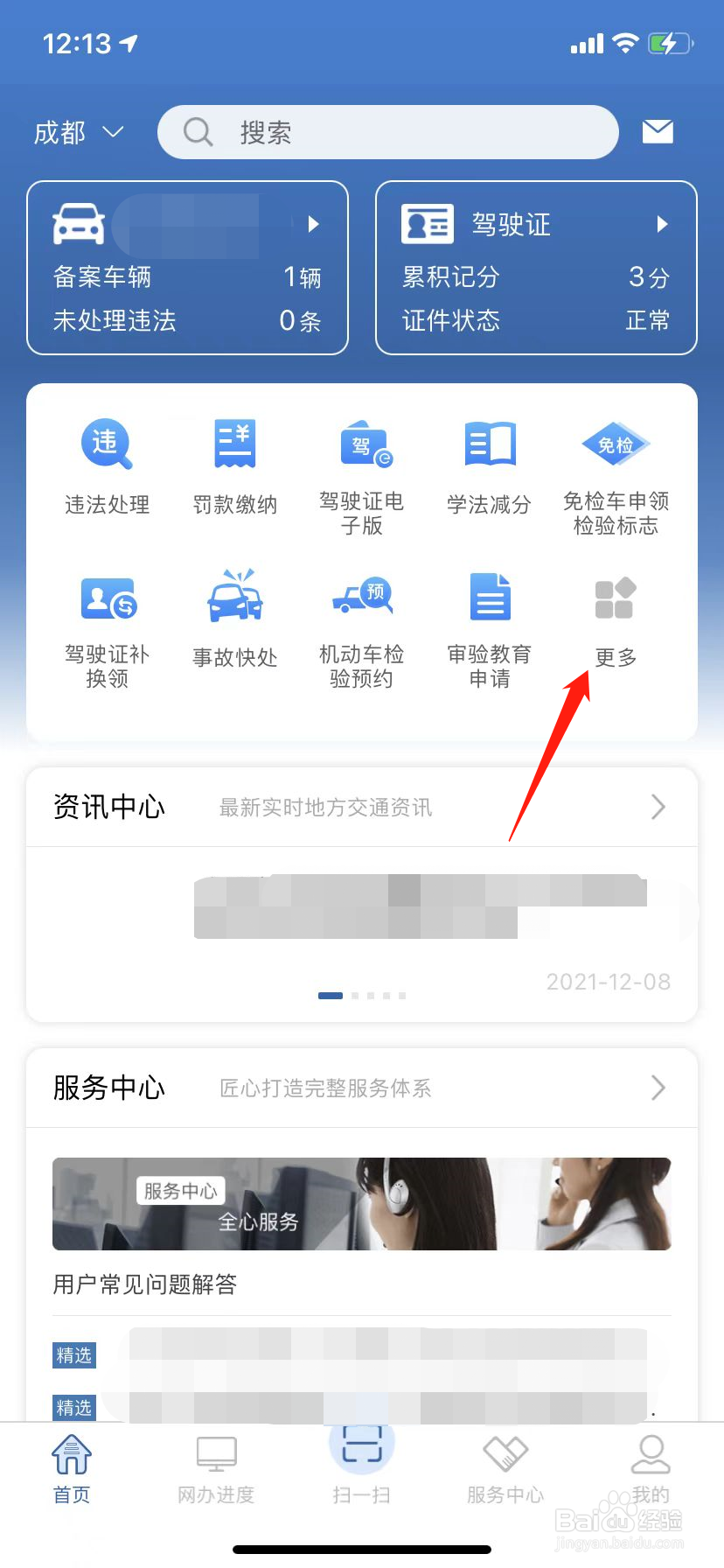 12123一键挪车怎么用