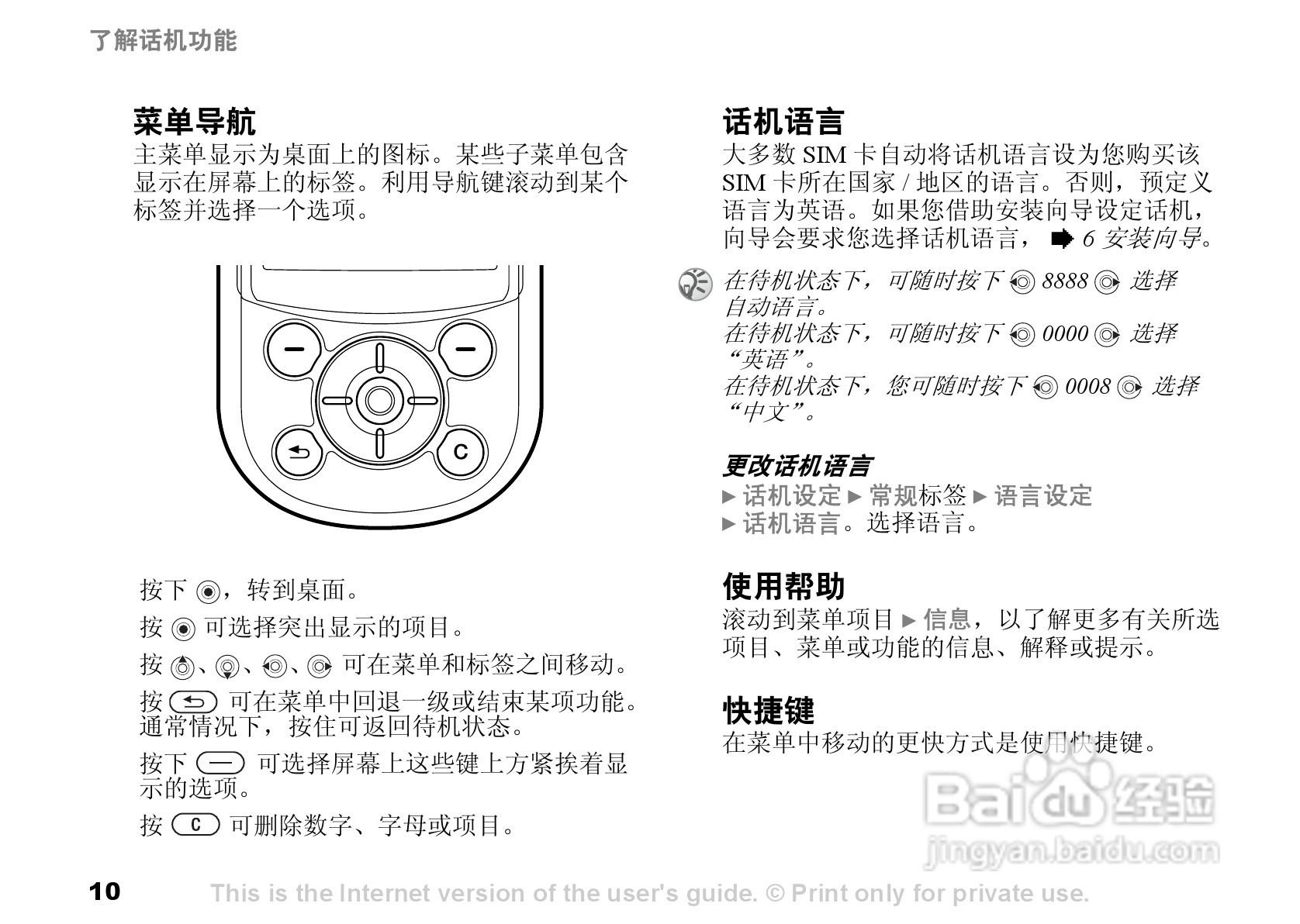 索尼爱立信S700C手机使用说明书:[1]