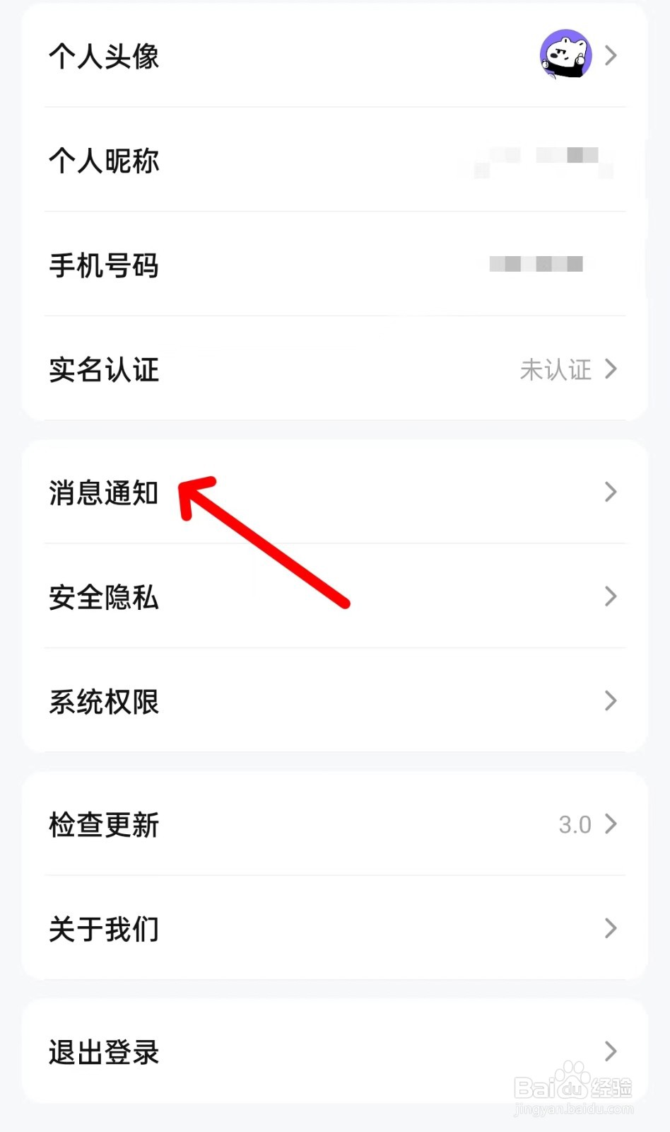 买号号app如何找到消息通知
