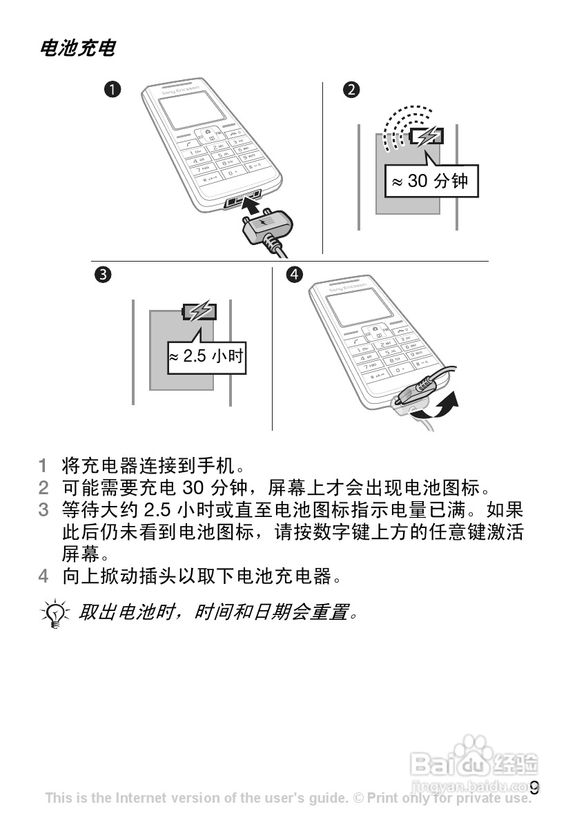 索尼爱立信K220C手机使用说明书:[1]