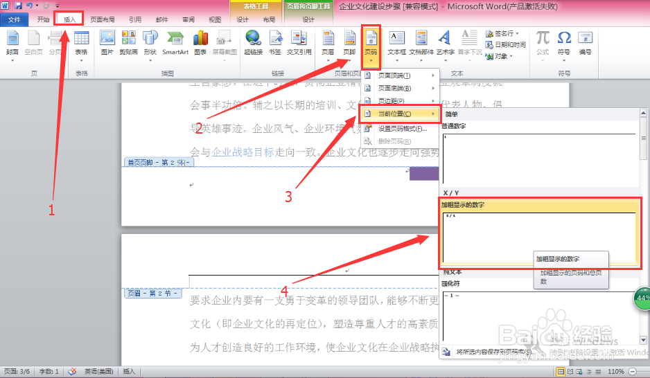 word编辑：[65]封面页和目录页去除页码的方法