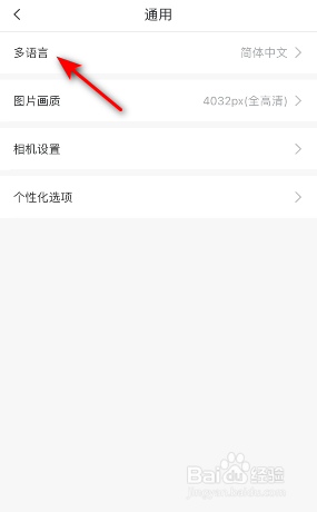 美图秀秀语言怎么修改
