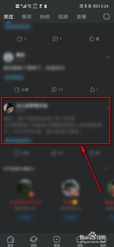 百度贴吧字体大小怎么设置