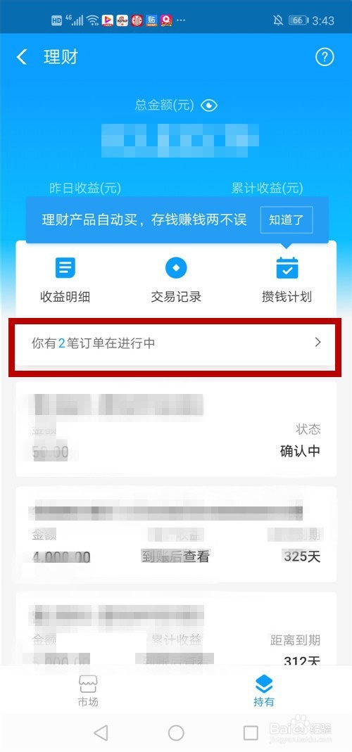金融付款支付宝理财怎么取消