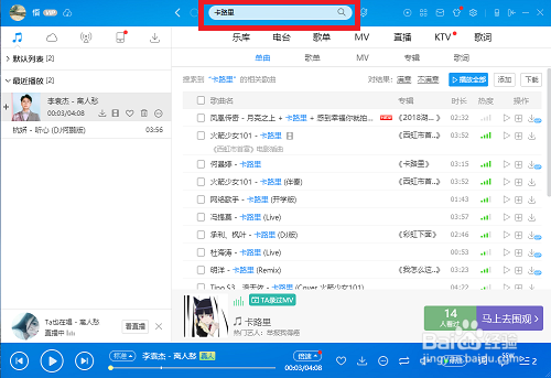 酷狗音乐歌词怎么显示在桌面
