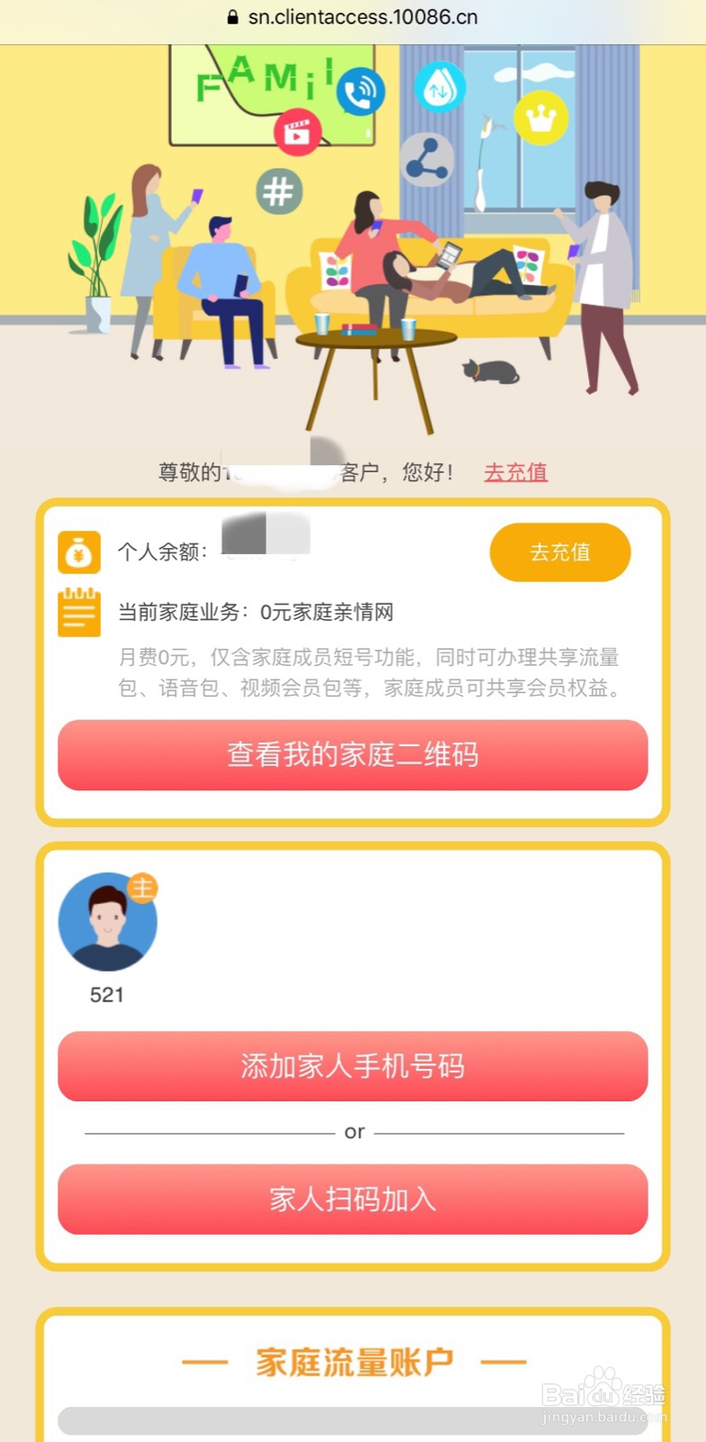 移动用户怎么用手机办理家庭V网共享流量业务?