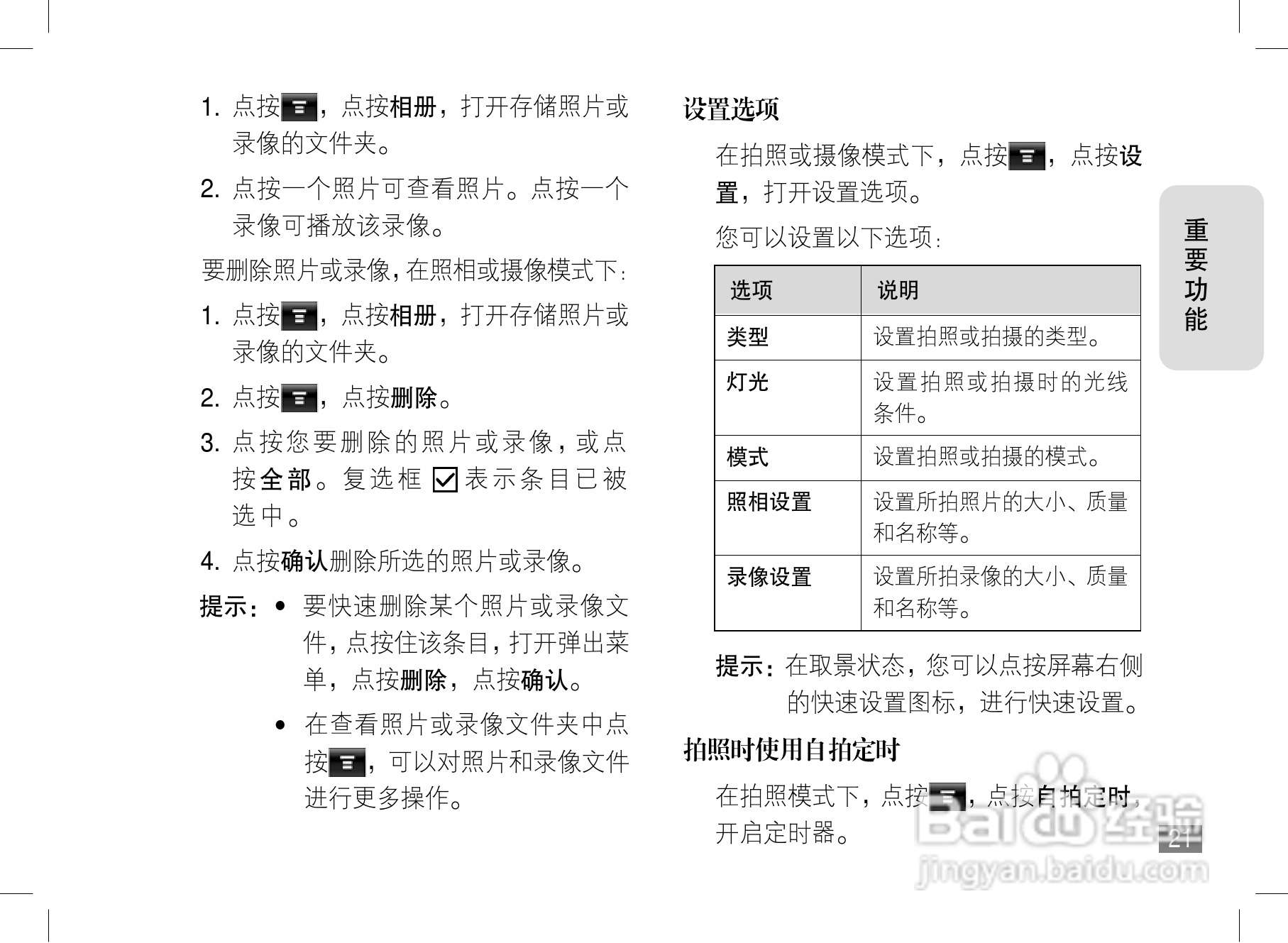 摩托罗拉A1600手机使用说明书:[3]