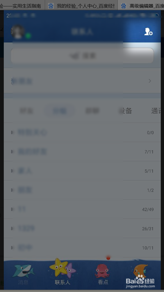 已发出的QQ好友申请怎么撤回