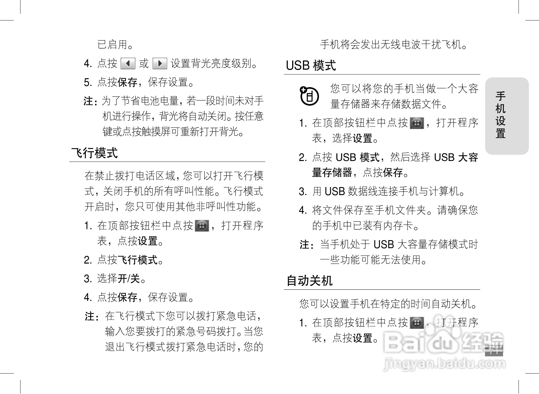 摩托罗拉A1800手机使用说明书:[8]