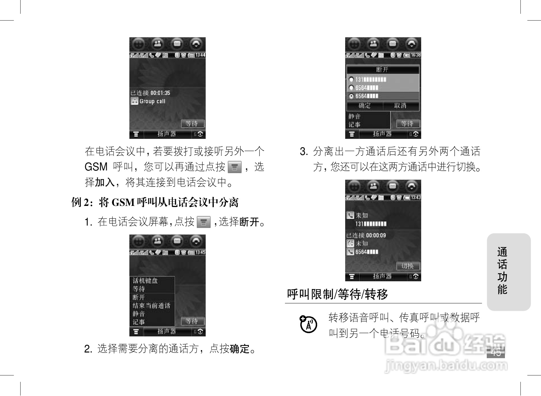 摩托罗拉A1800手机使用说明书:[5]