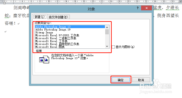 World中怎么插入附件对象？