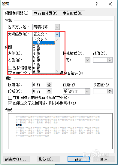 如何在word文档中自动生成更新目录