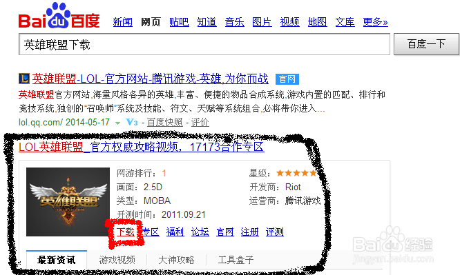 怎么下载英雄联盟
