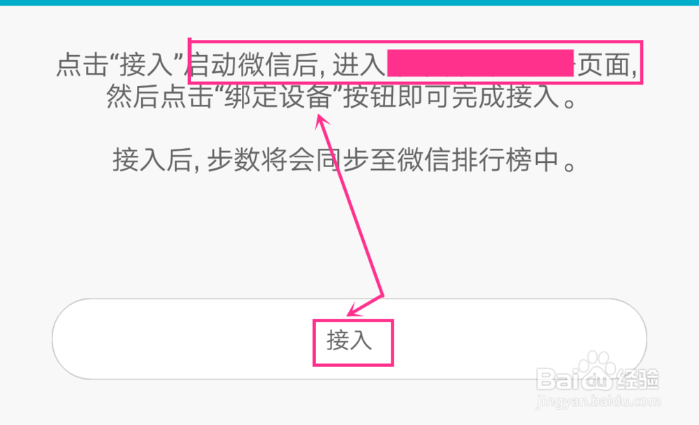 小米手环2-如何运动环数据同步到微信支付宝微博