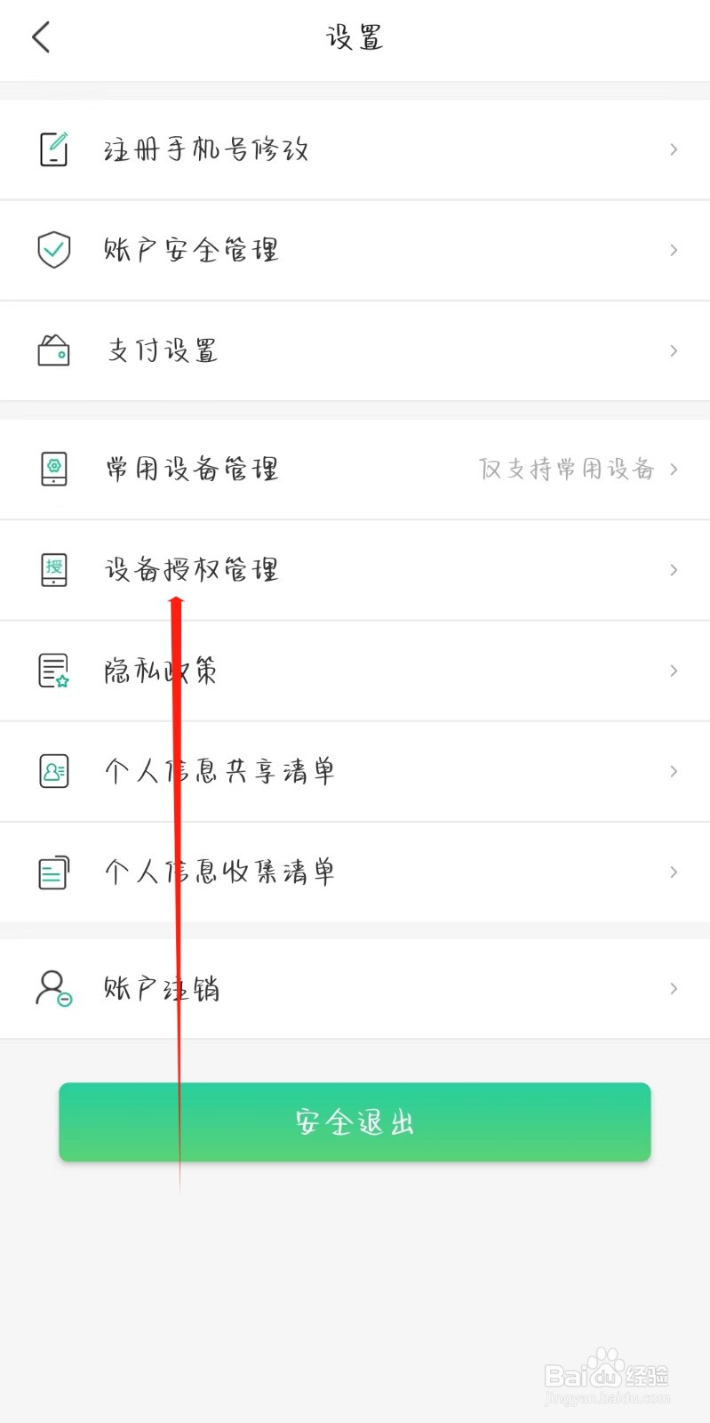 黔农云怎样找到设备授权管理
