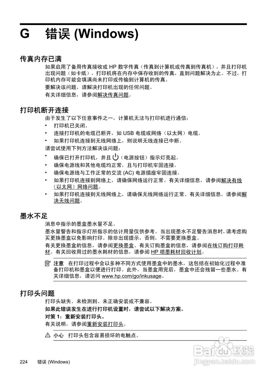 惠普 OFFICEJET PRO 8600一体机说明书:[23]