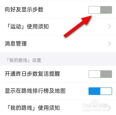 支付宝运动怎么隐藏向好友显示步数