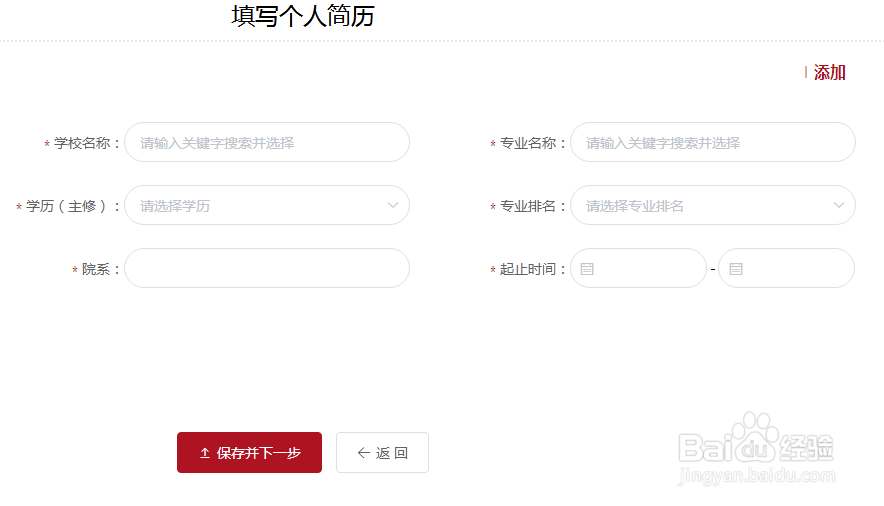 2019招商银行春季校园招聘网申指导（图文）