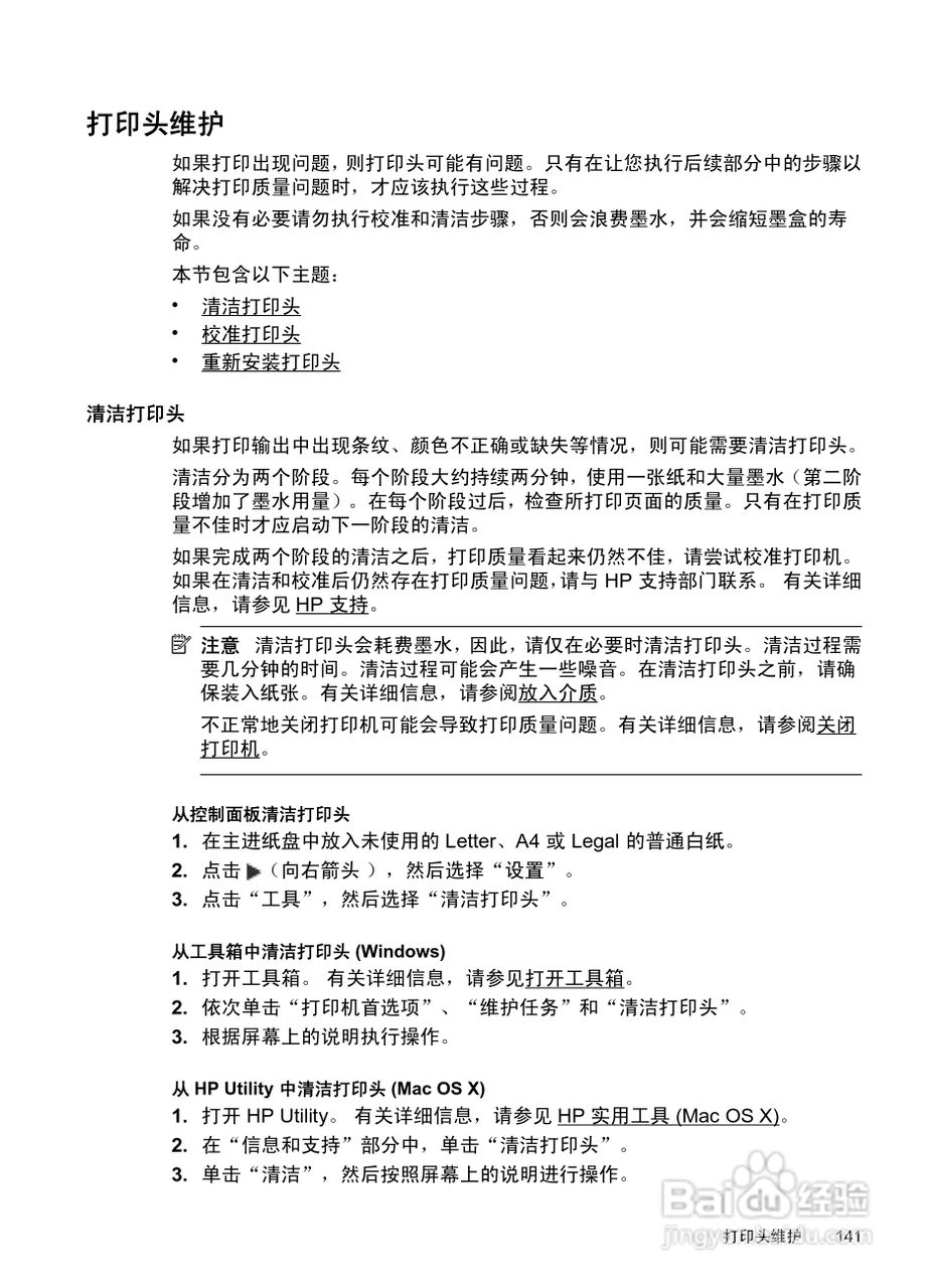 惠普 OFFICEJET PRO 8600一体机说明书:[15]