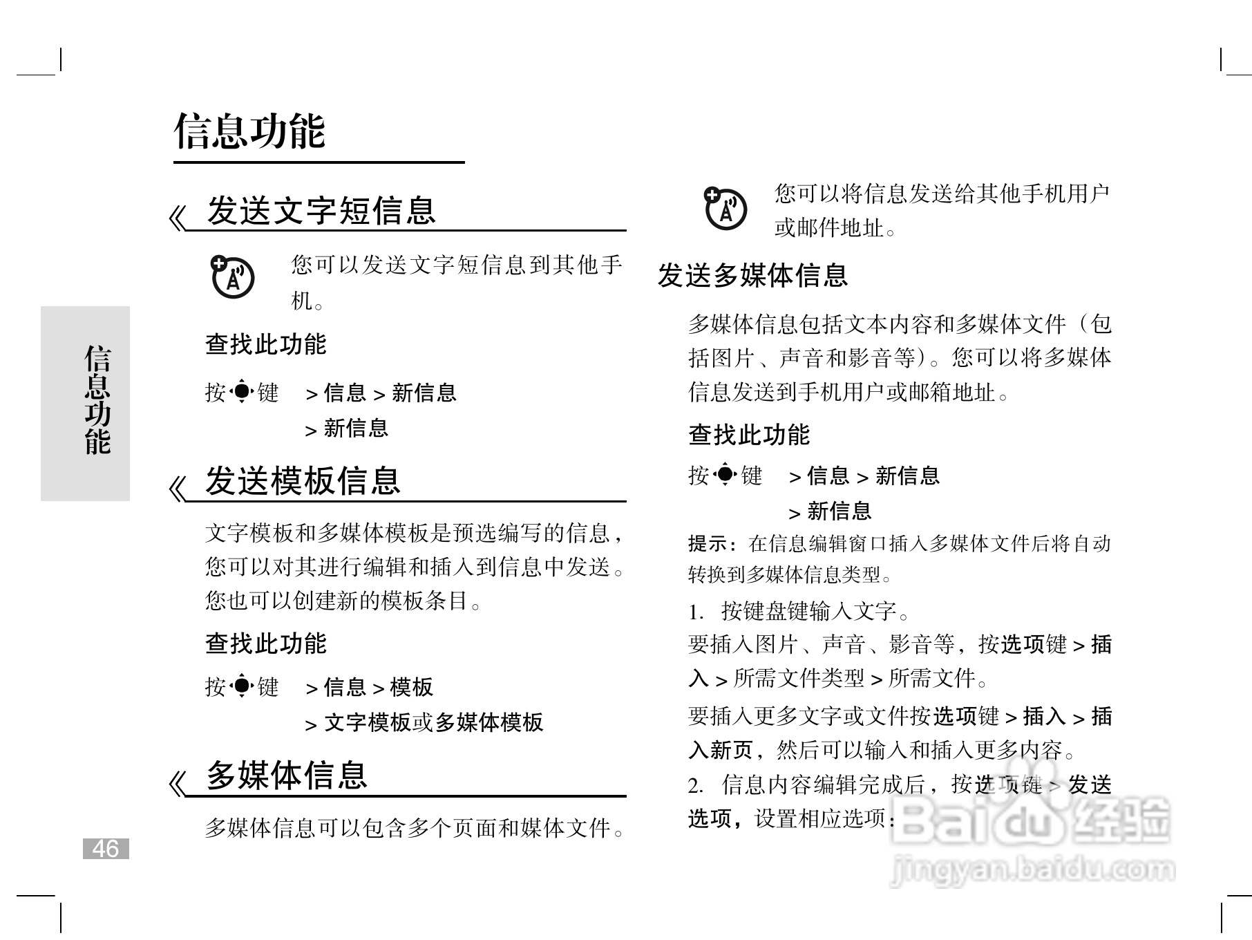 摩托罗拉W510手机使用说明书:[5]