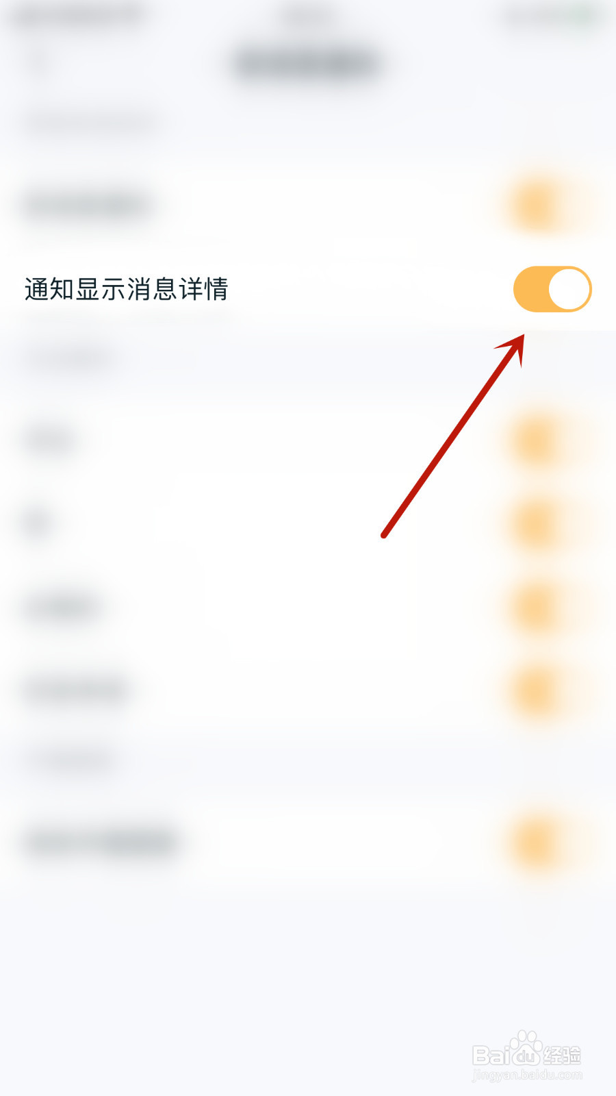 如何设置王者营地通知显示消息详情关闭