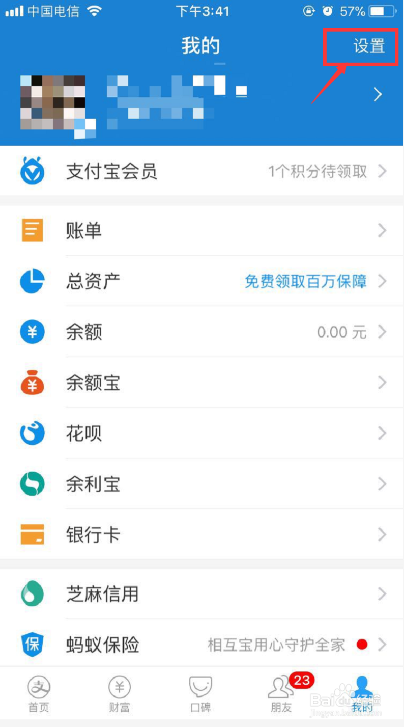 手机支付宝语音到账提示音如何设置